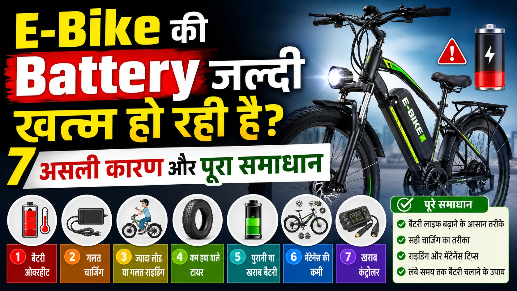 Is Your E-Bike Battery Draining Quickly 7 Real Reasons and Complete Solutions (2026 Guide)